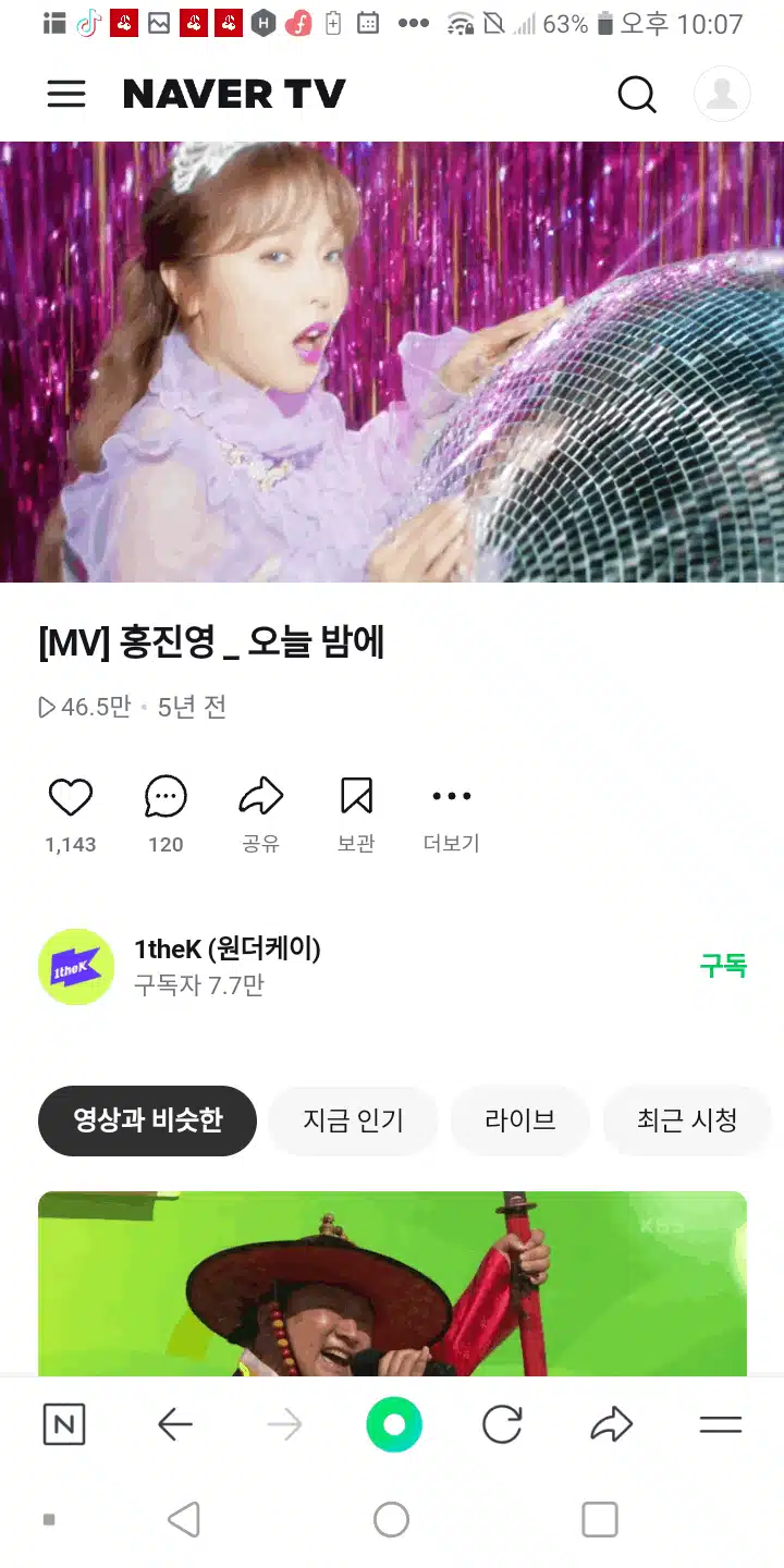 오늘밤에 뮤직비디오 봤어요