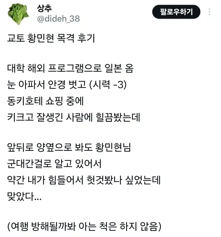 교토 황민현 목격 후기
