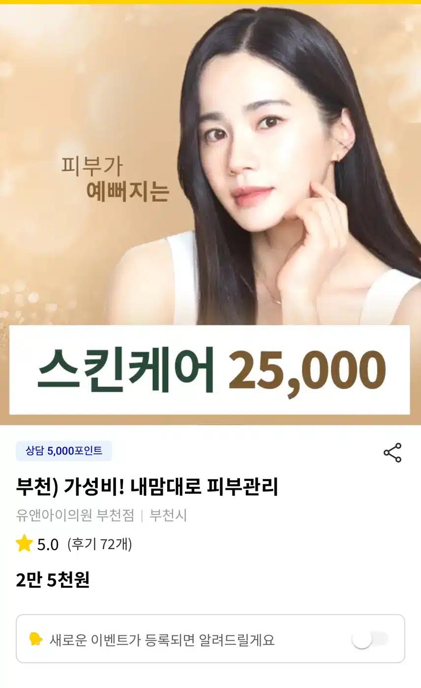 유앤아이의원 부천점 스킨케어 알아봤어요