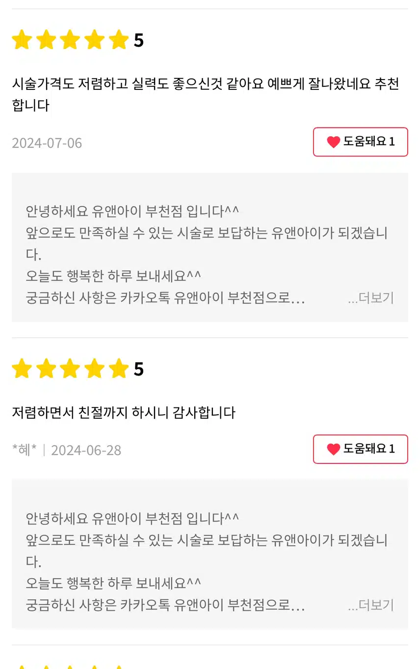 유앤아이의원 부천점 스킨케어 알아봤어요