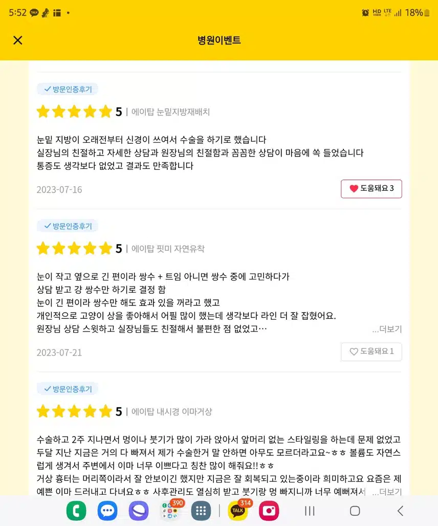 강남구에이탑성형외과 지방재배치 후기 추천..
