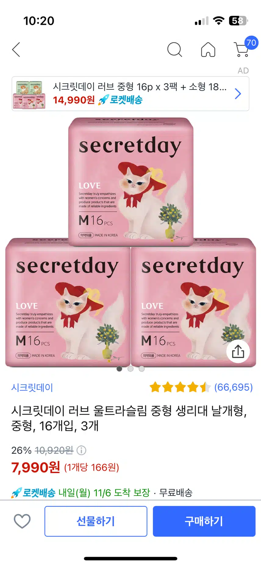 시크릿데이 러브 울트라슬림 중형 생리대 날개형
