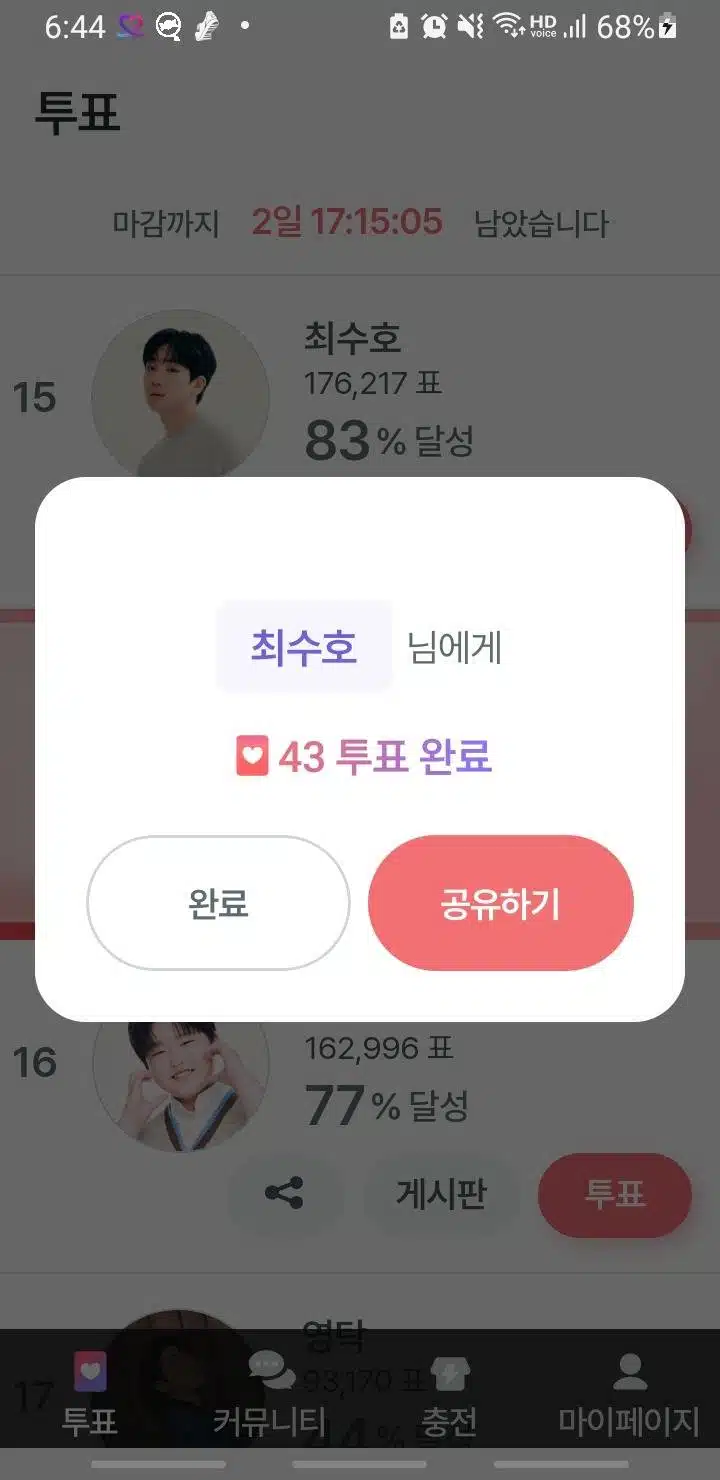 투표인증합니다
