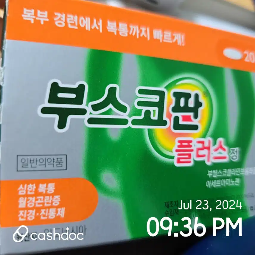 오늘 우측 복부 통증 발생해서 부스코판으로 진화했어요
