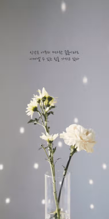 힘든시기에 좋은 글귀