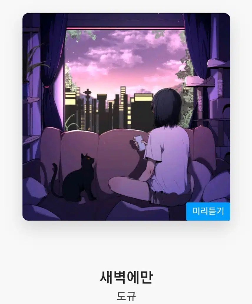 노래 듣는중