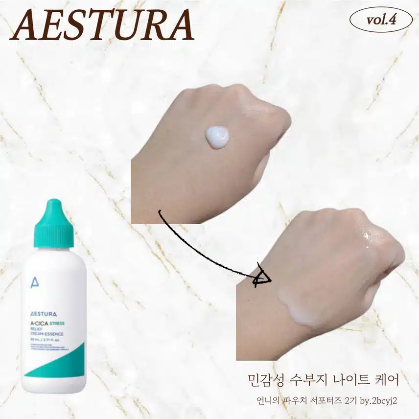 🌙민감성 수부지 나이트 스킨케어, 에스트라로 해결🥰