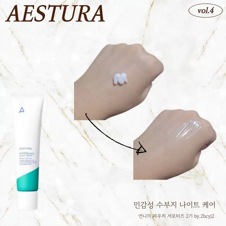 🌙민감성 수부지 나이트 스킨케어, 에스트라로 해결🥰