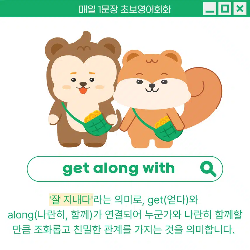 '잘 지내다' 영어로 - 친밀한 정도를 나타낼 때 사용해보세요!