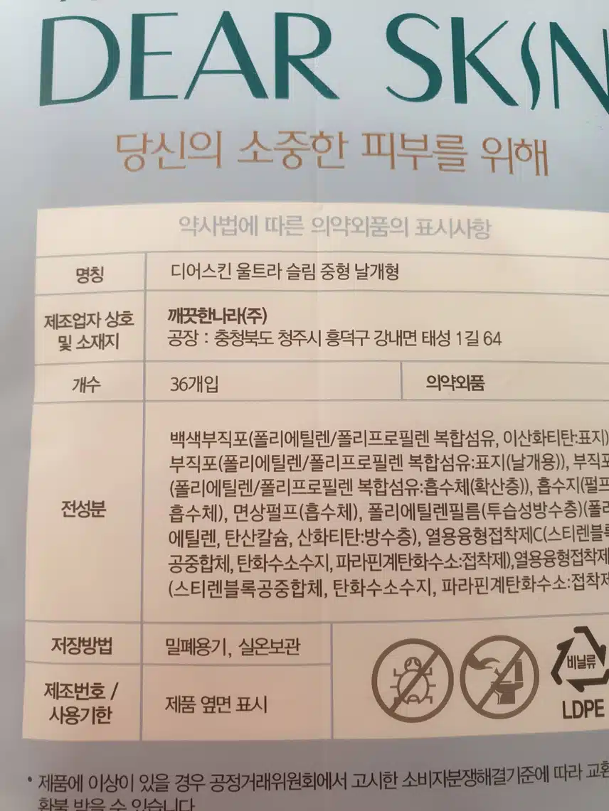 디어스킨 울트라슬림