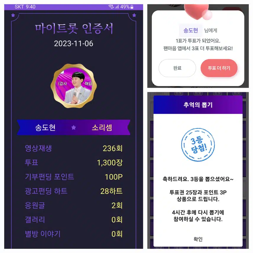송도현  투표인증~
