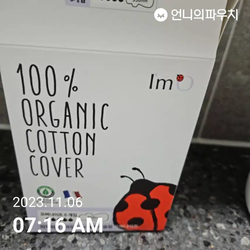 아임오 유기농생리대