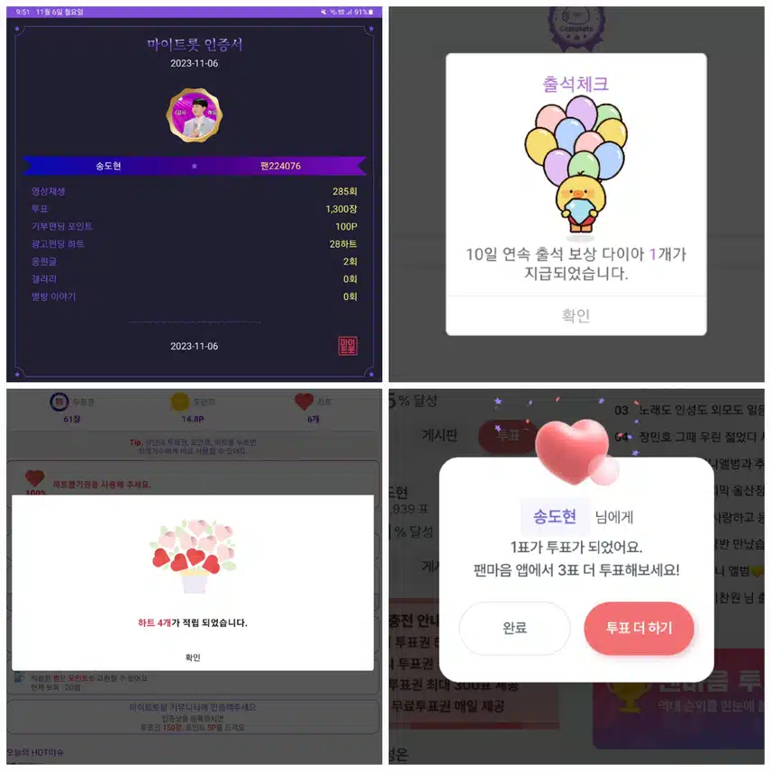 송도현  투표하고  응원합니다. 