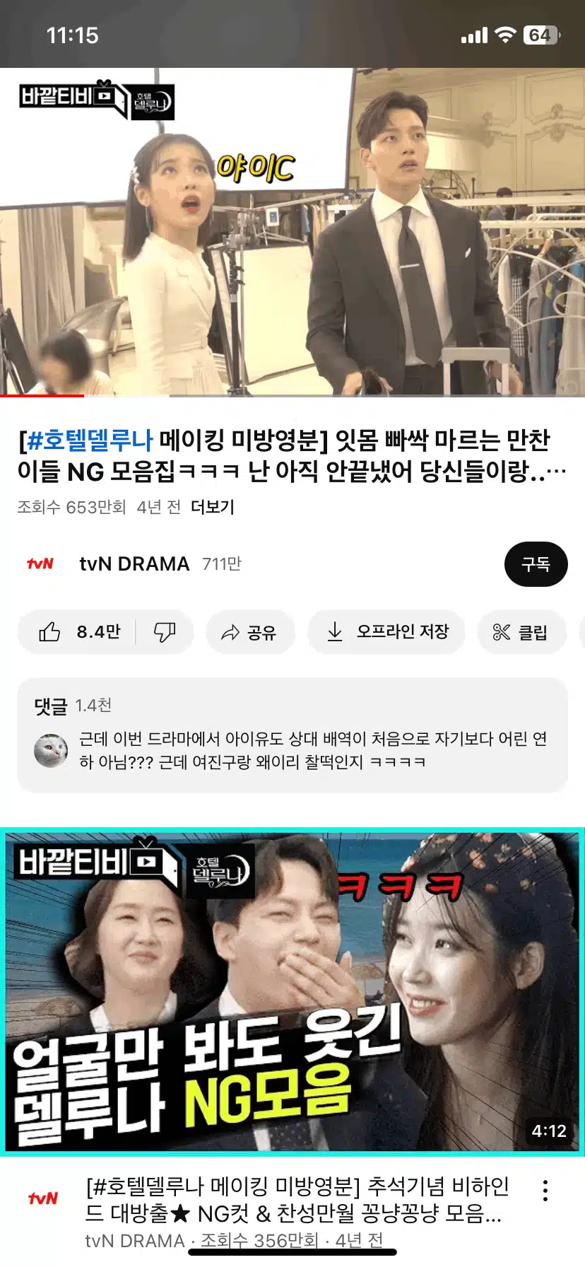 요즘 호텔델루나를 다시 보고 있어요