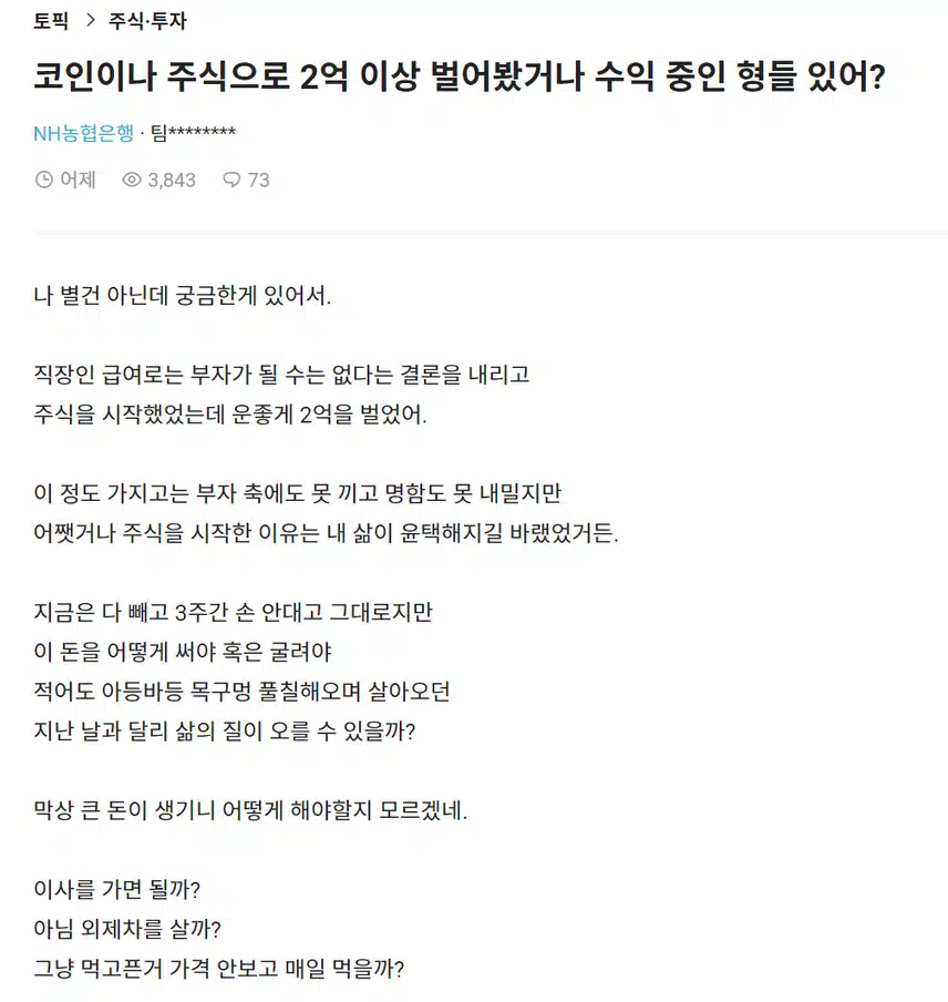 코인이나 주식으로 2억 이상 벌어봤거나 수익 중인 형들??