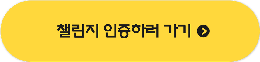 [챌린지] 😀감정일기 챌린지 20기 모집💛 완주자 전원 500캐시 증정!