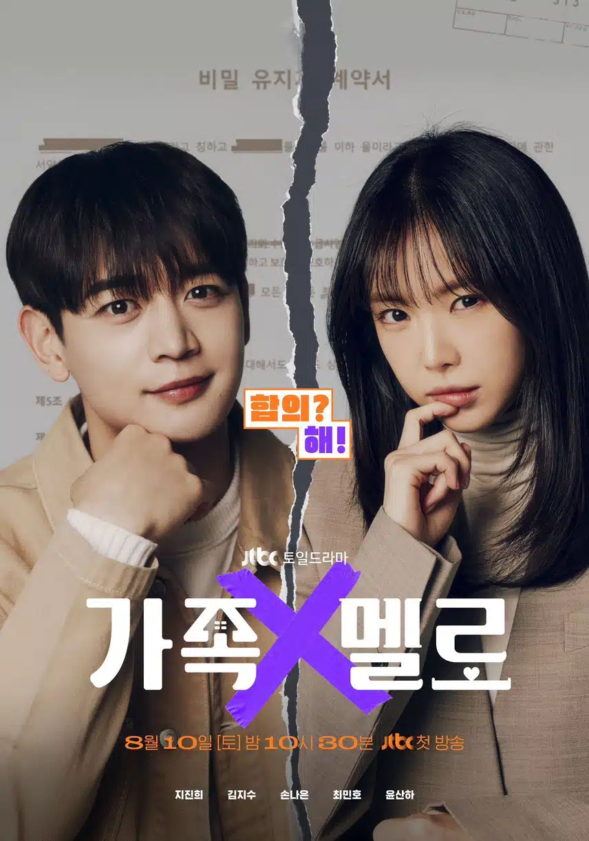 珉豪《Family X Melo》海報公開