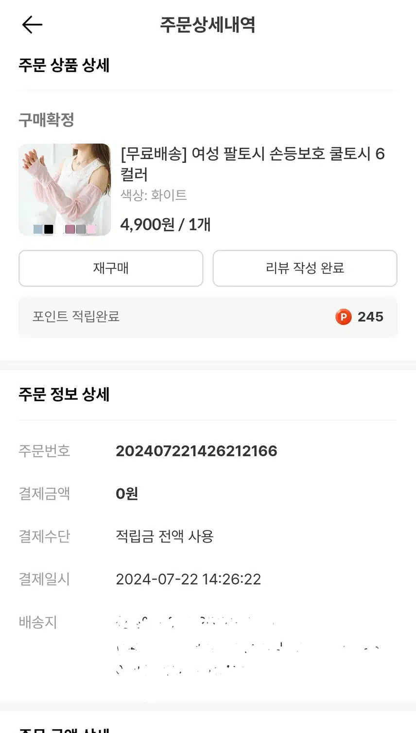 캐시딜의발견《5회차》 손등보호 쿨토시 맘에 들어요.
