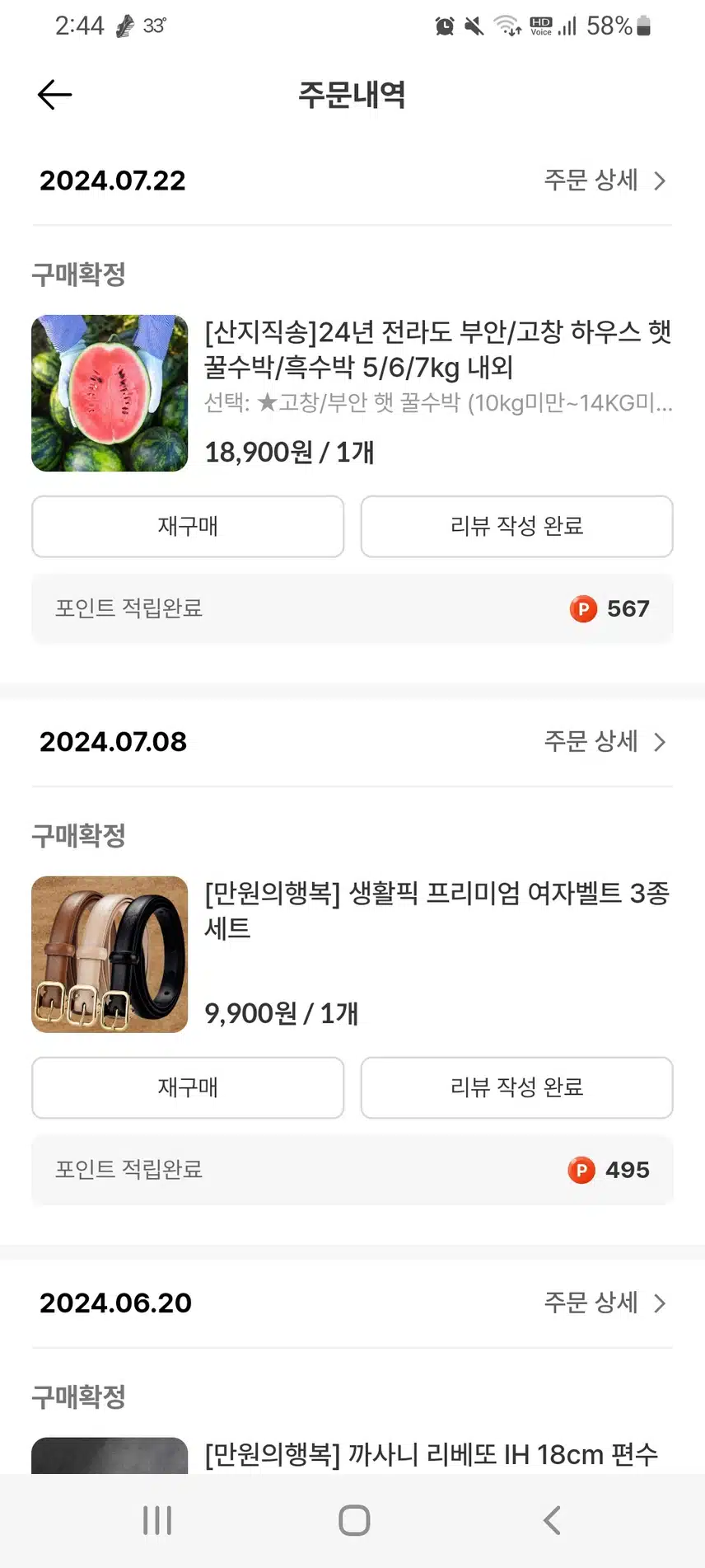 캐시딜5회차ㅡ수박 사세요
