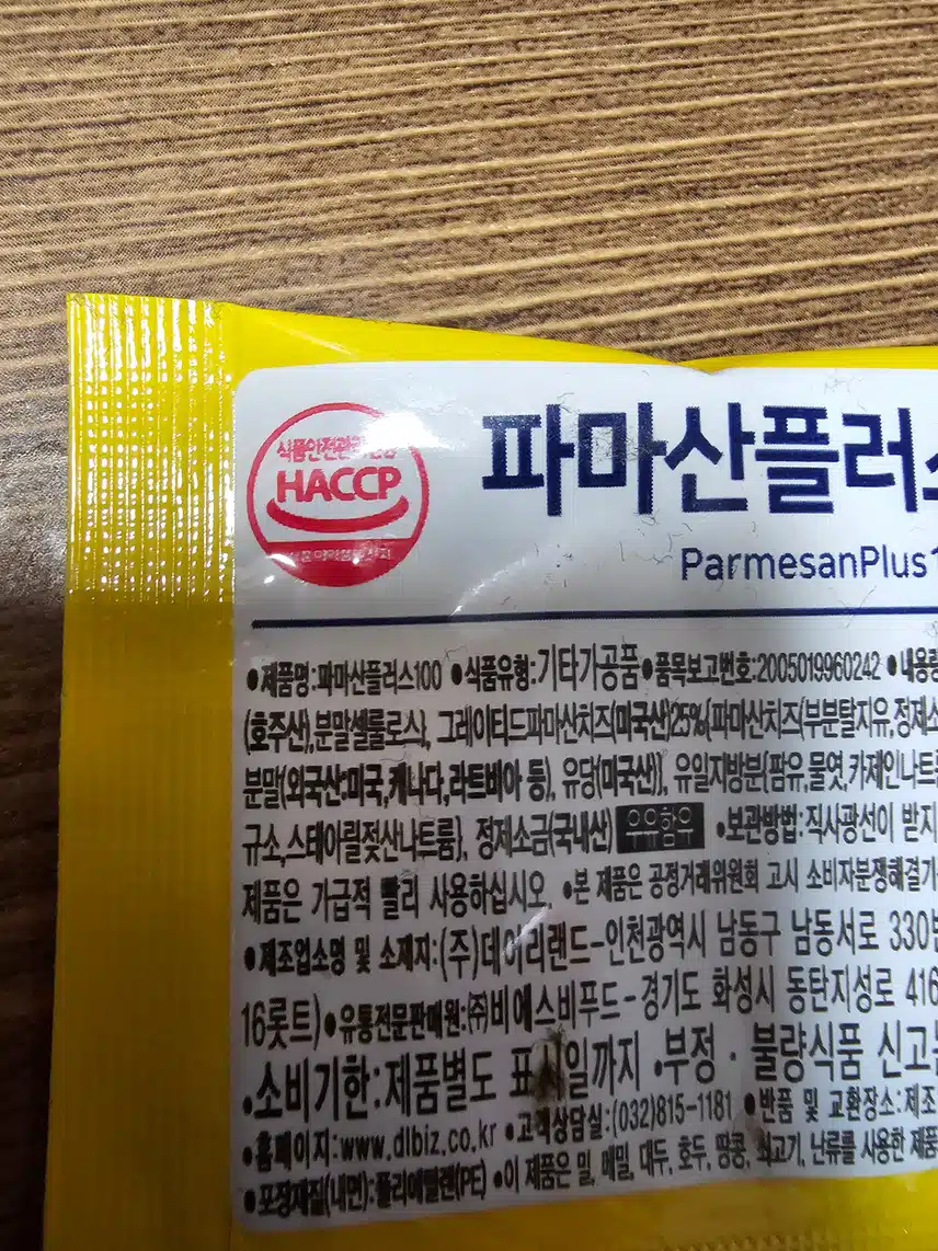 파마산해썹