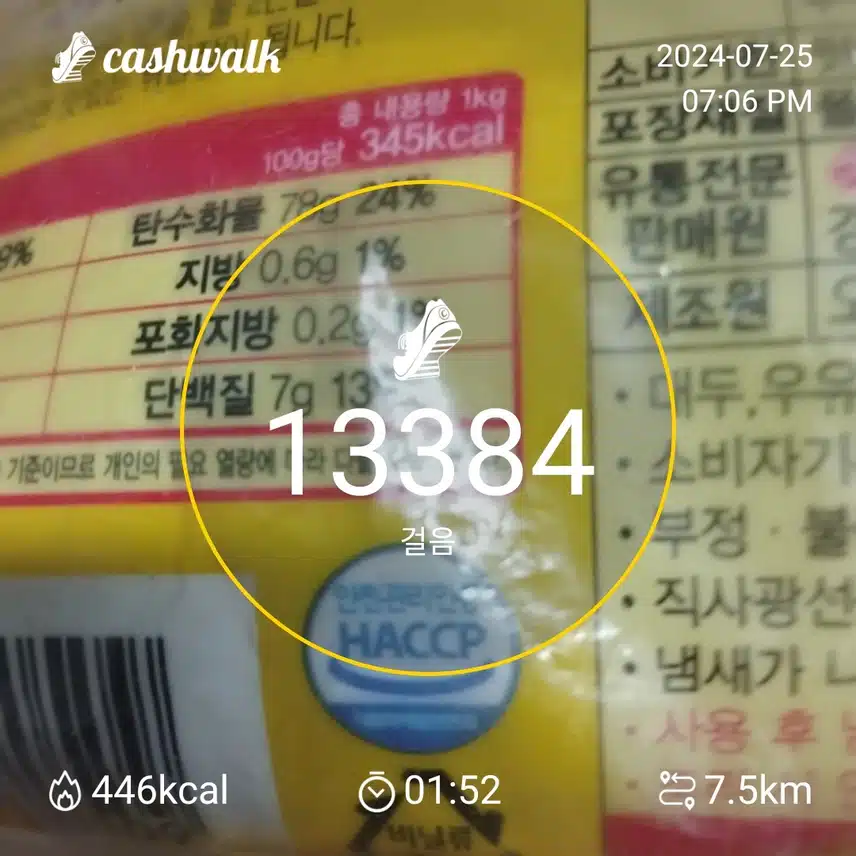 해썹인증 (오뚜기튀김가루)