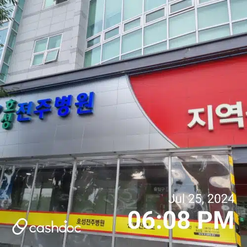 전주시 호성동 호성전주병원 정형외과 추천해요