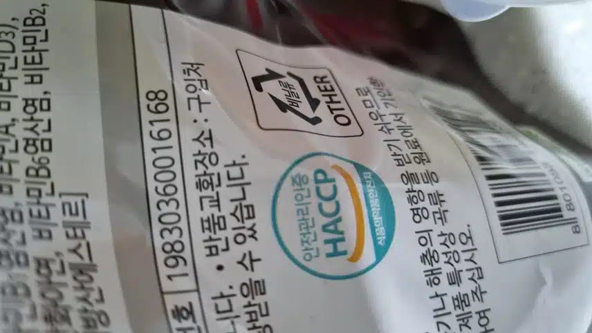 해썹 인증!