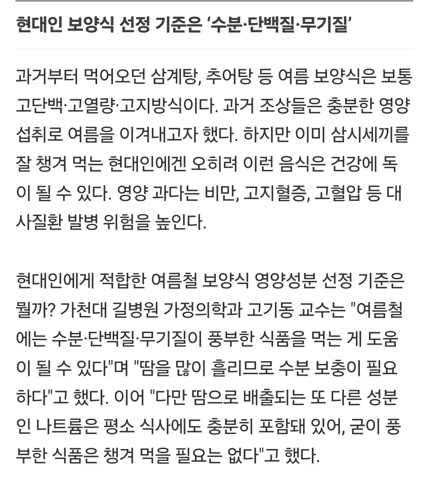 고단백·고열량·고지방 보양은 옛말… 현대인에게 딱 맞는 보양식은?