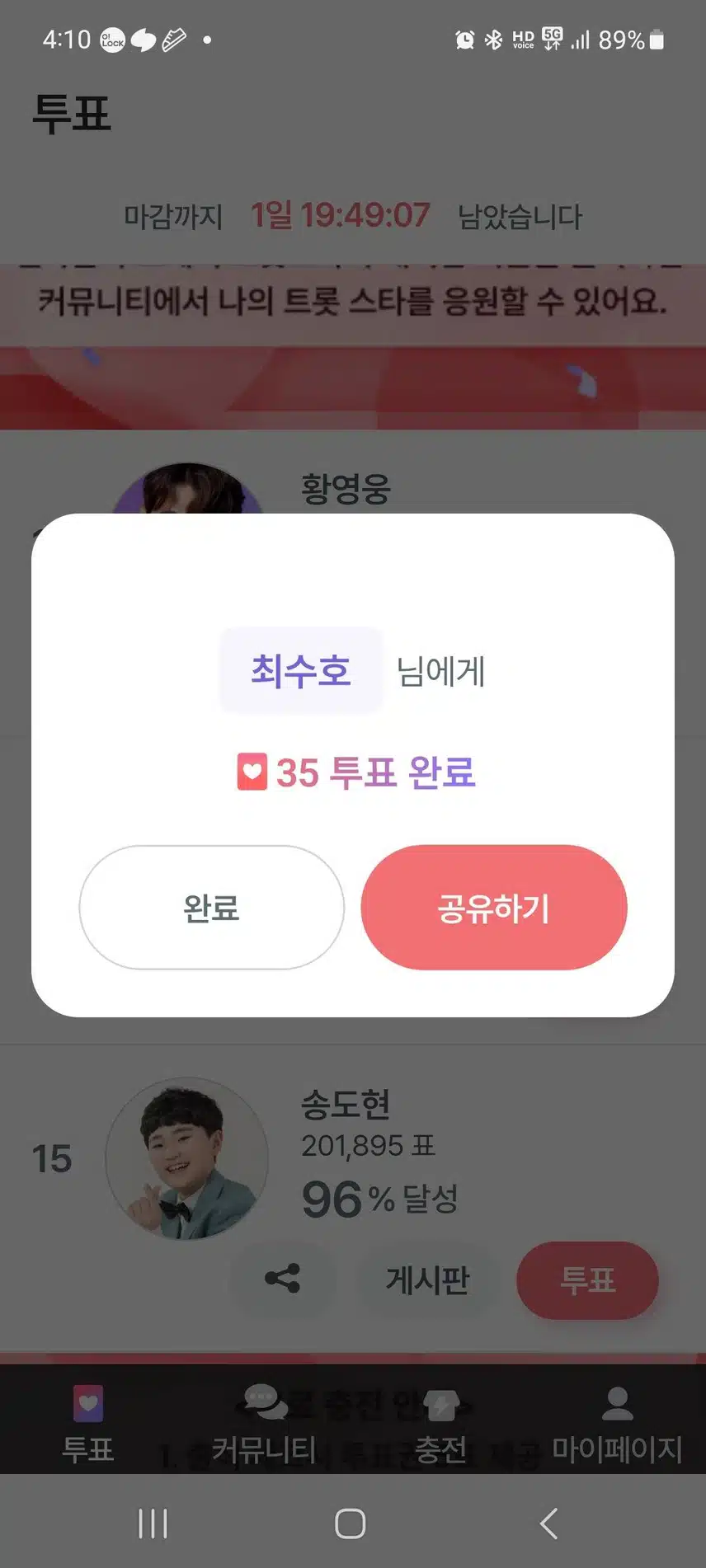 4번째 투표