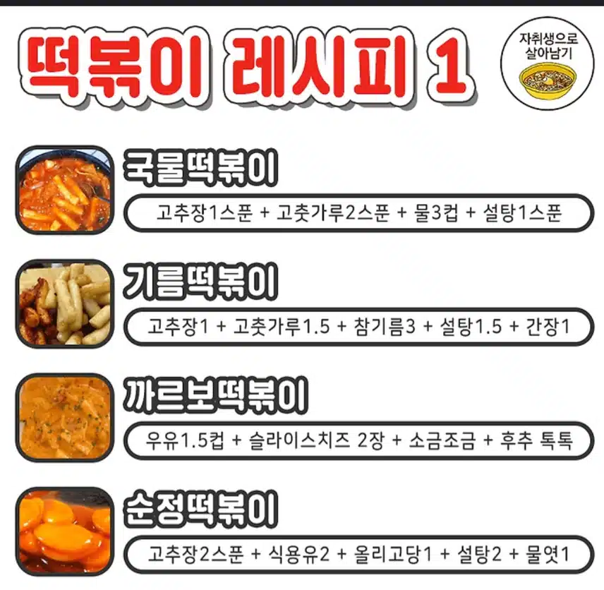 떡볶이 레시피