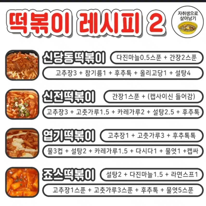 떡볶이 레시피