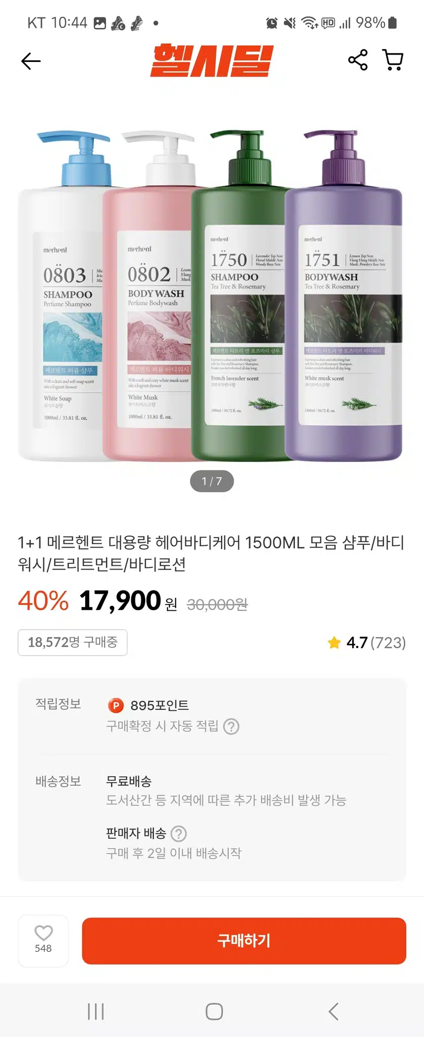 상품권으로 대용량샴푸 1+1구매했어요