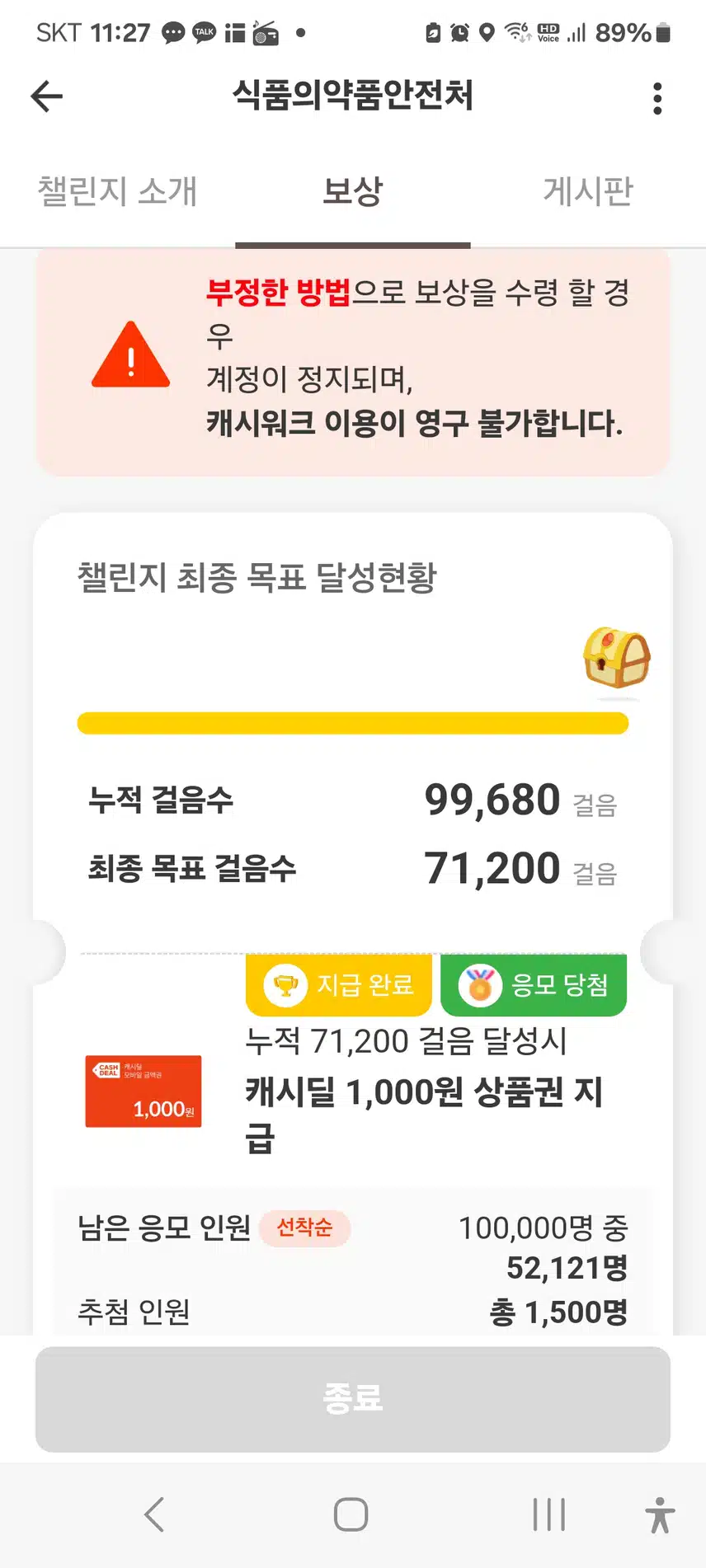 해썹인증 당첨 확인 