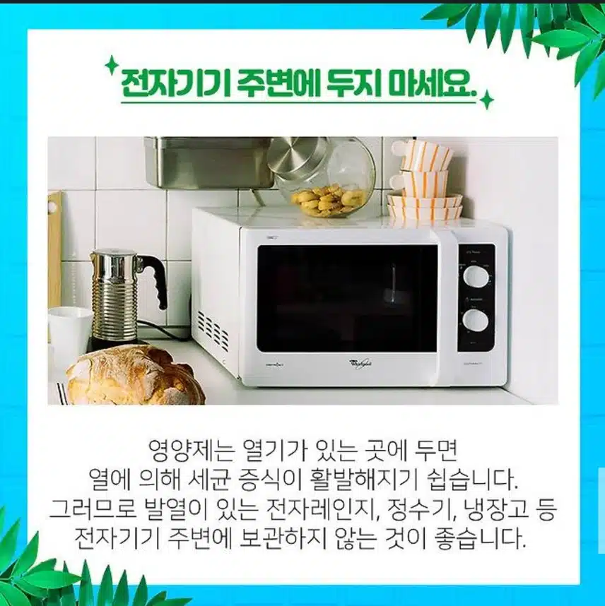 7/26(금)여름철 영양제는 이렇게 보관해 보세요!