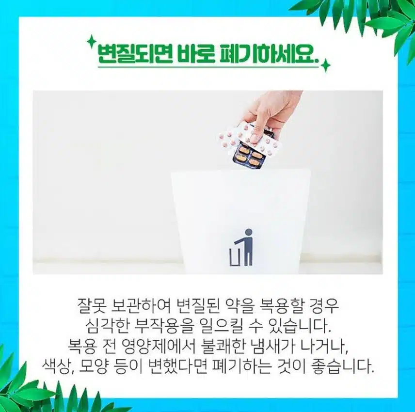 7/26(금)여름철 영양제는 이렇게 보관해 보세요!
