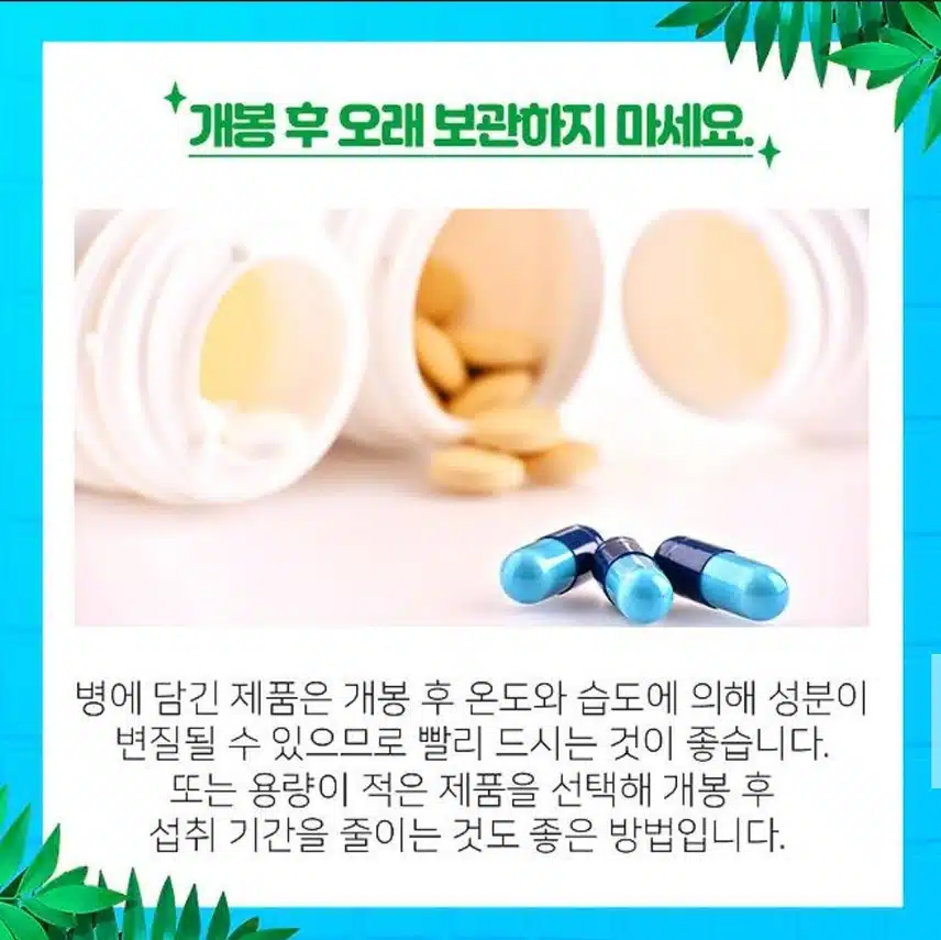 7/26(금)여름철 영양제는 이렇게 보관해 보세요!