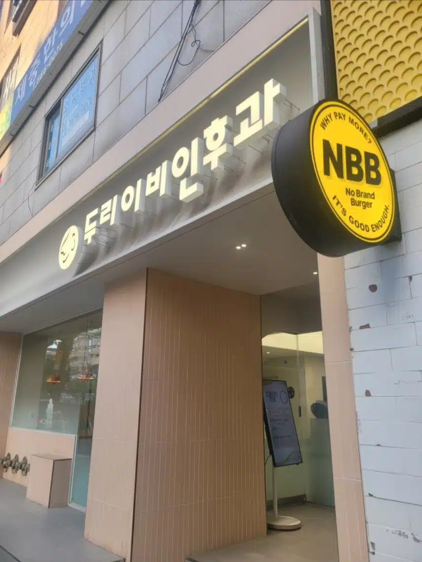 부천 두리 이비인후과 좋아요