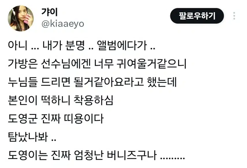 야구 김도영선수 뉴진스팬이래요⚾️