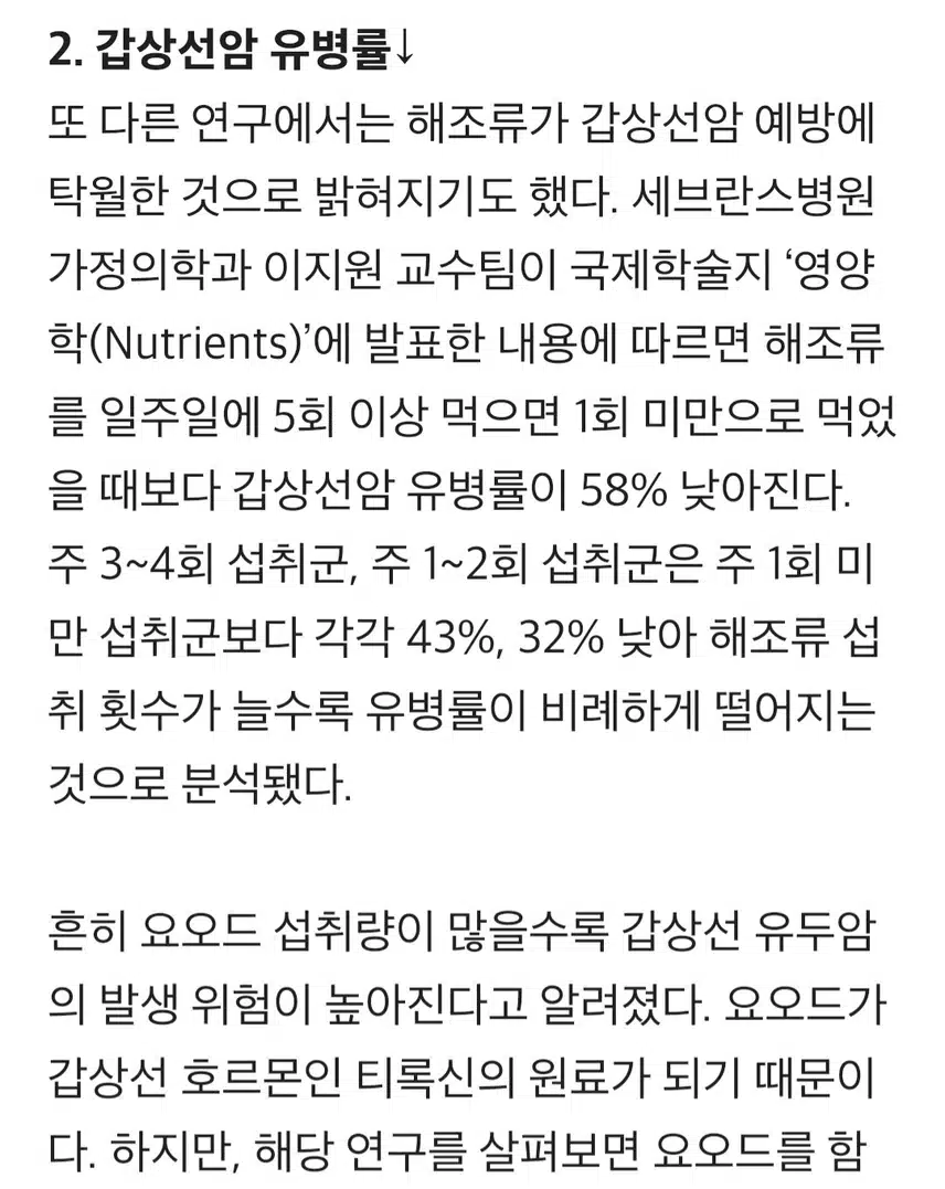 “해조류, 이런 효능까지 있었어?”…'이런 사람'은 피해야