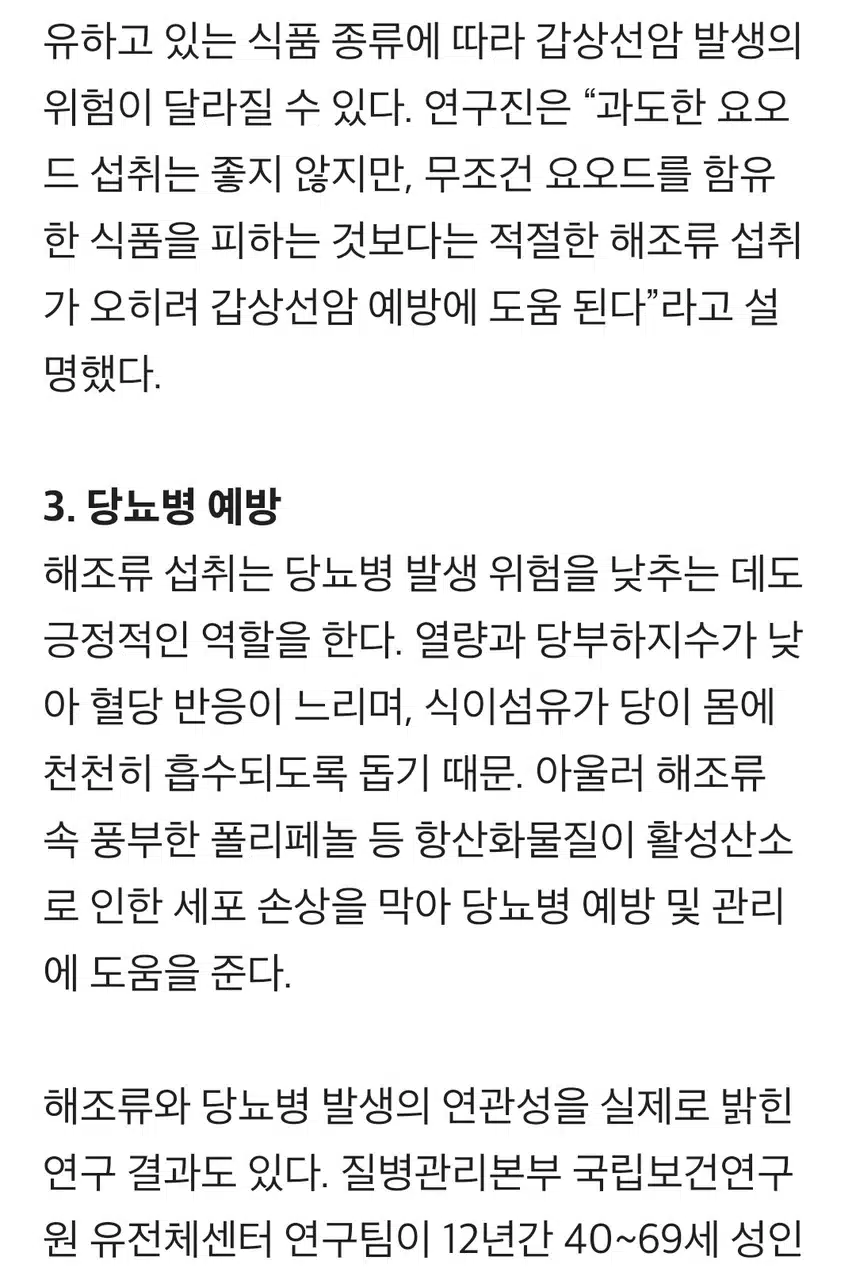 “해조류, 이런 효능까지 있었어?”…'이런 사람'은 피해야