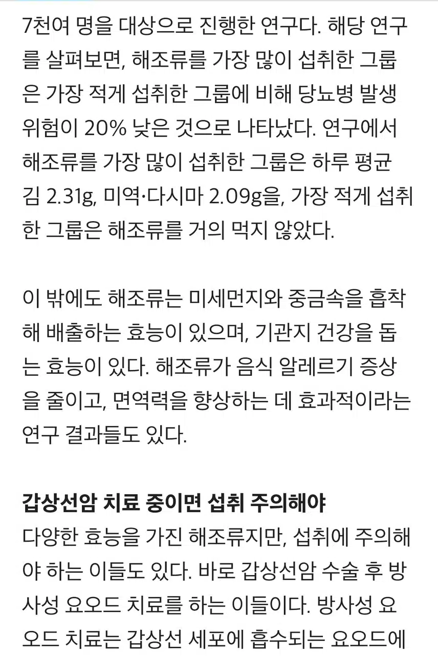 “해조류, 이런 효능까지 있었어?”…'이런 사람'은 피해야