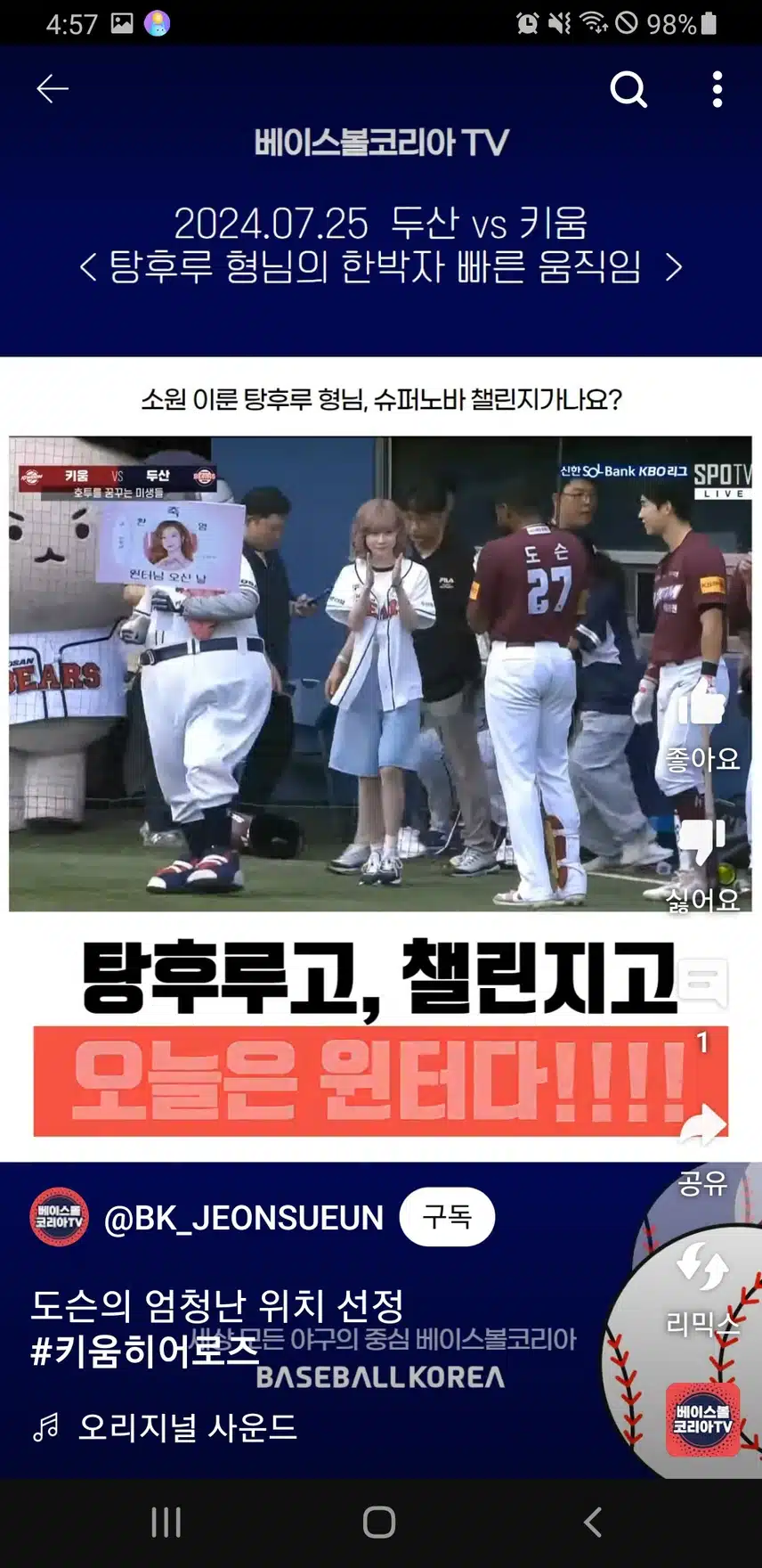 도슨과 윈터의 하이파이브