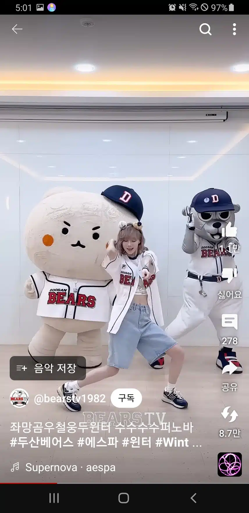 두산 마스코트들과 윈터의 챌린지