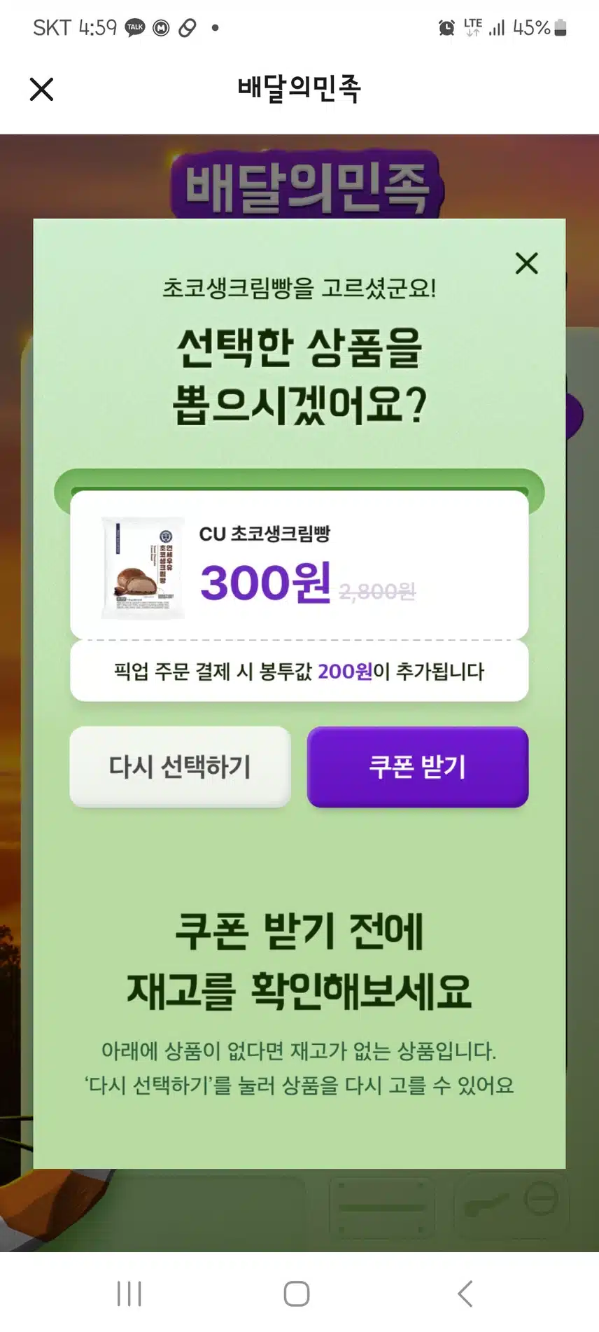 배민 간식 자판기 얼른 해보세요. 500원에 생크림빵 샀어요 