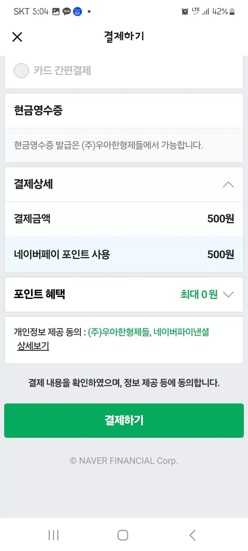 배민 간식 자판기 얼른 해보세요. 500원에 생크림빵 샀어요 