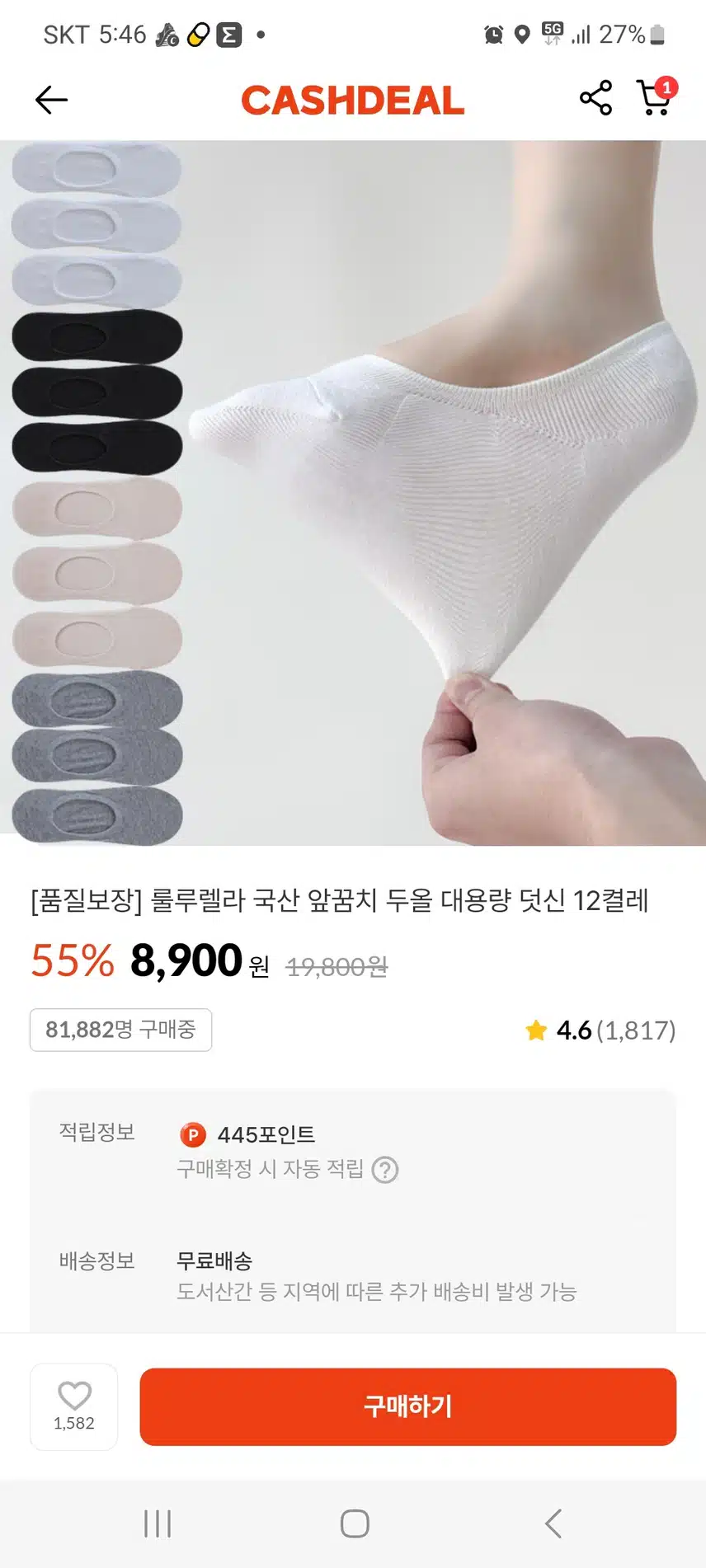 국산 덧신 12켤레