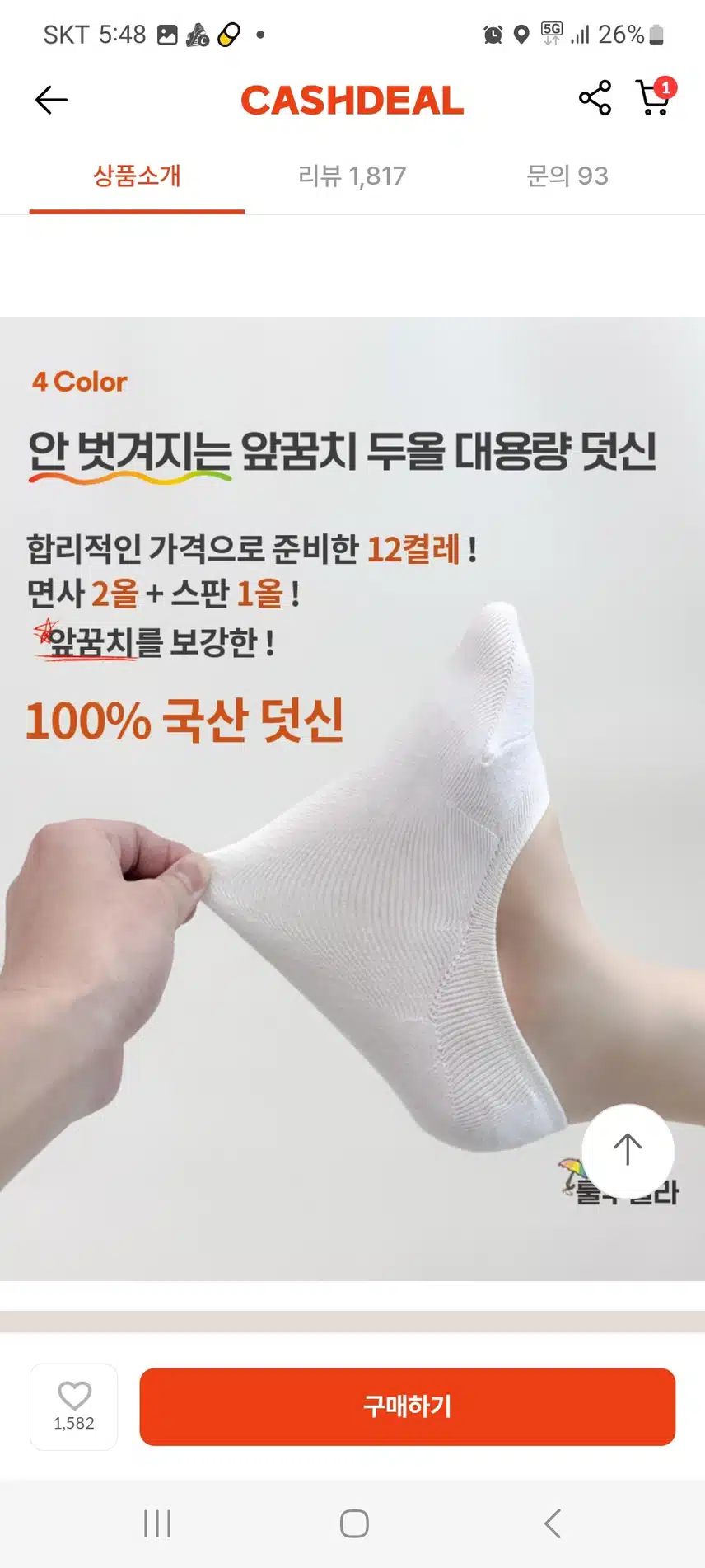국산 덧신 12켤레