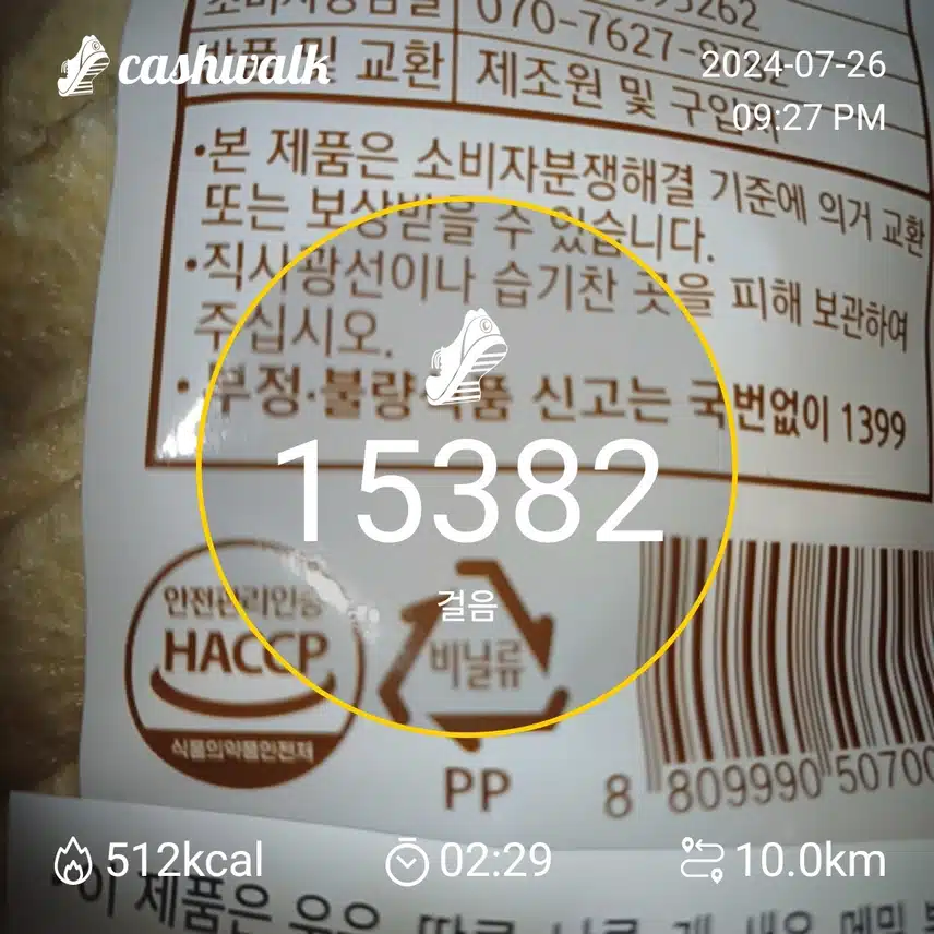 해썹