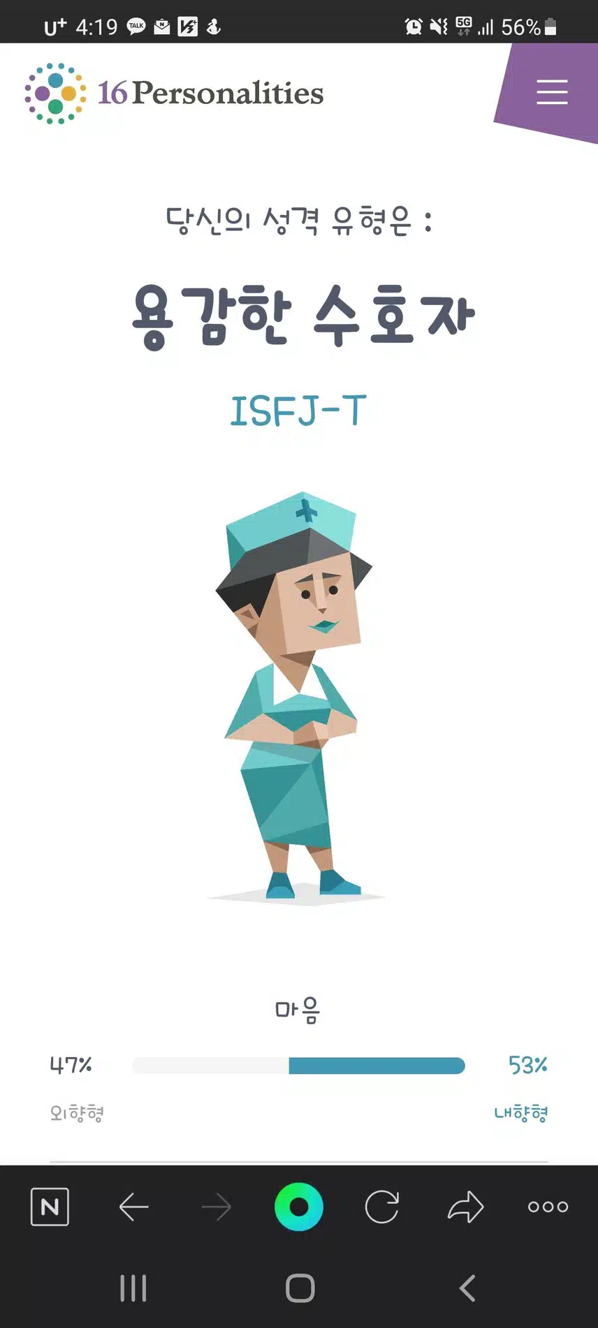 ISFJ-용감한 수호자