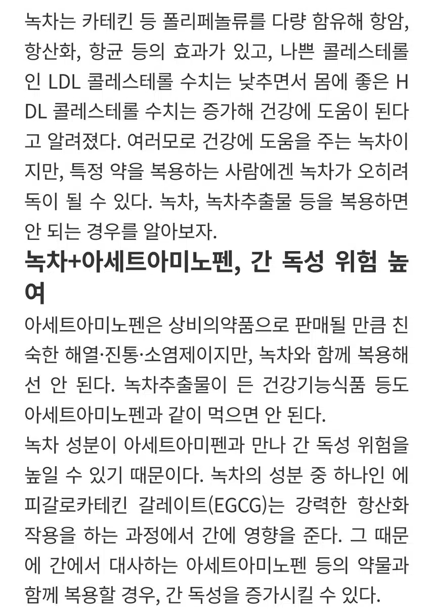 🍃건강에 좋은 녹차? '이 약' 먹을 땐 위험